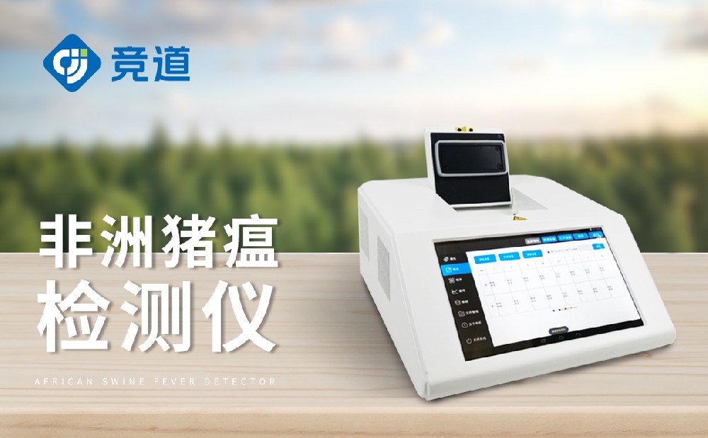 非洲豬瘟檢測儀，養殖場不可缺少的設備