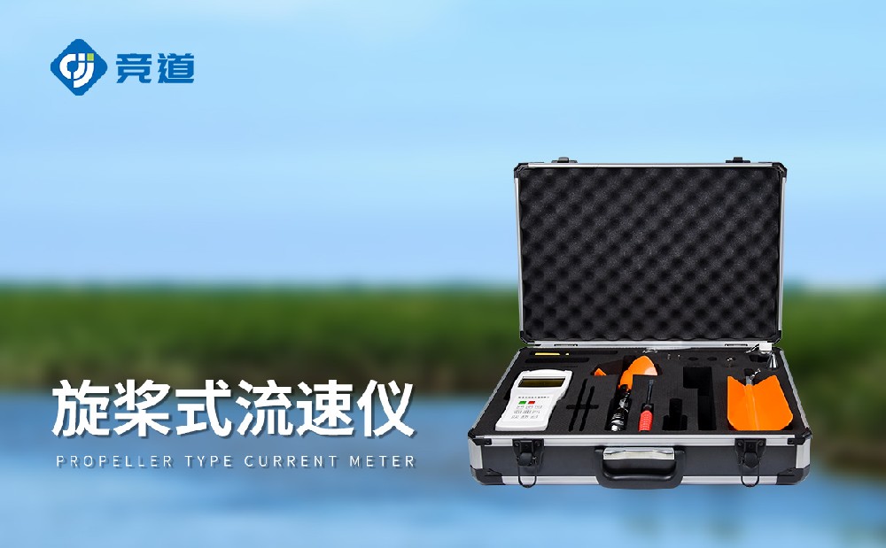 便攜式流速儀