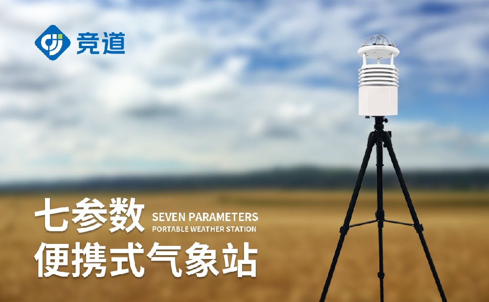 JD-BQX7七參數便攜式氣象站的的傳感器精度怎么樣