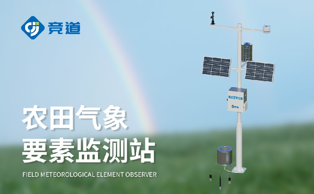 農業氣象站