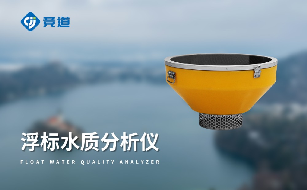 浮標(biāo)水質(zhì)監(jiān)測站可在多類型水域快速部署