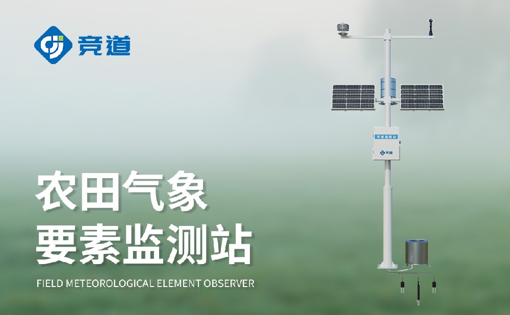 農業氣象監測站：農田精細化管理，提升防災能力