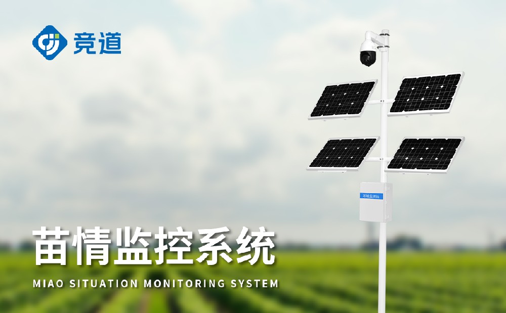 農(nóng)作物苗情監(jiān)測(cè)站在農(nóng)田遠(yuǎn)程管理中的作用介紹