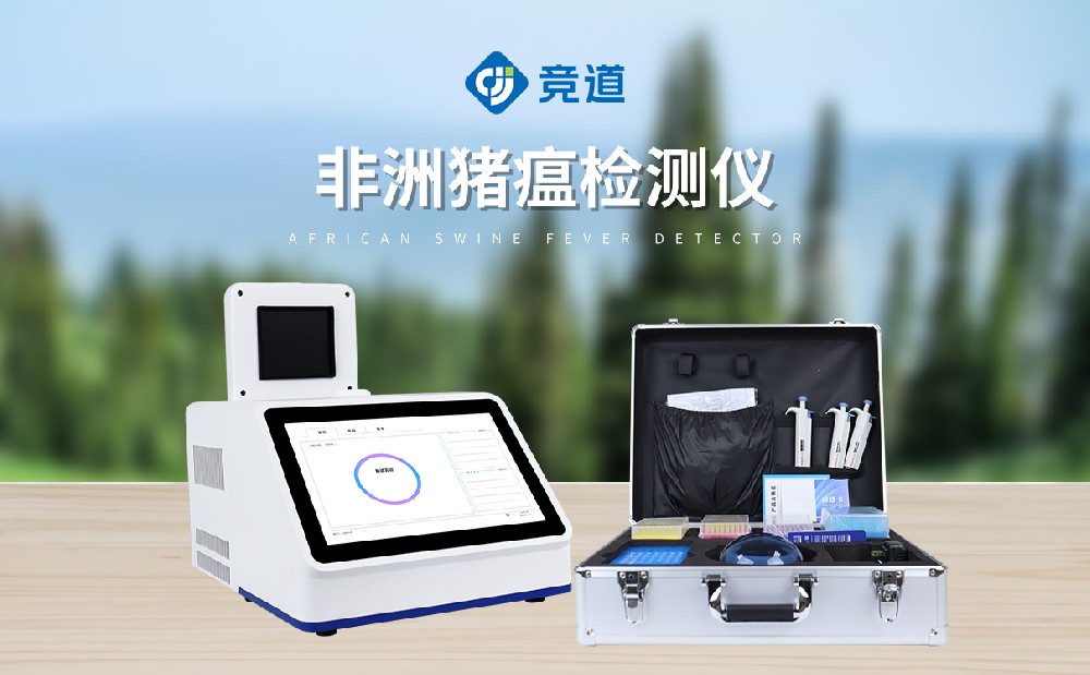 非洲豬瘟檢測儀，養(yǎng)豬場防疫剛需設(shè)備