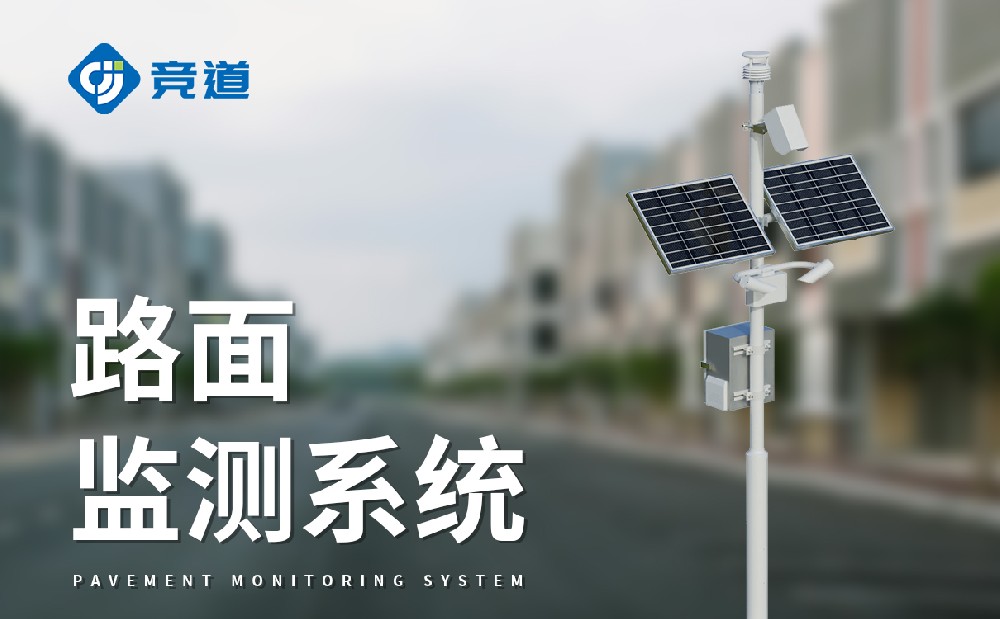  能夠監(jiān)測能見度和路面狀況的公路氣象站