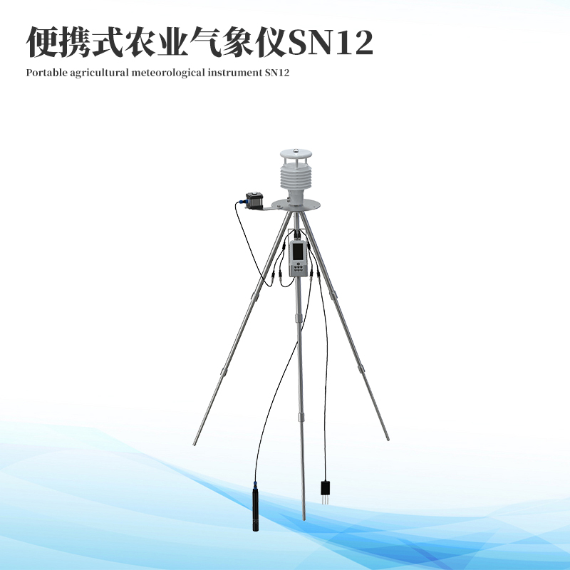 手持式智能農業氣象環境檢測儀