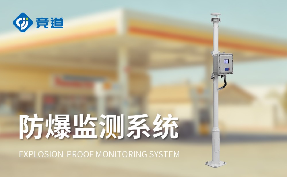 五要素防爆氣象站助力危化園區(qū)安全管理