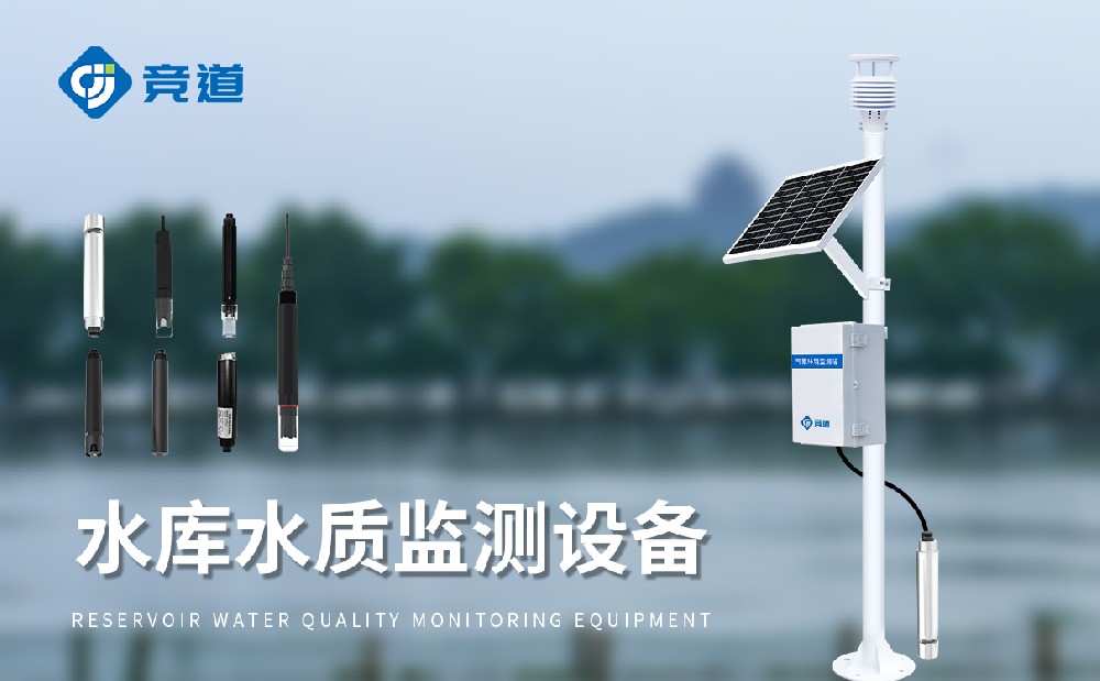 河流水質在線監測系統