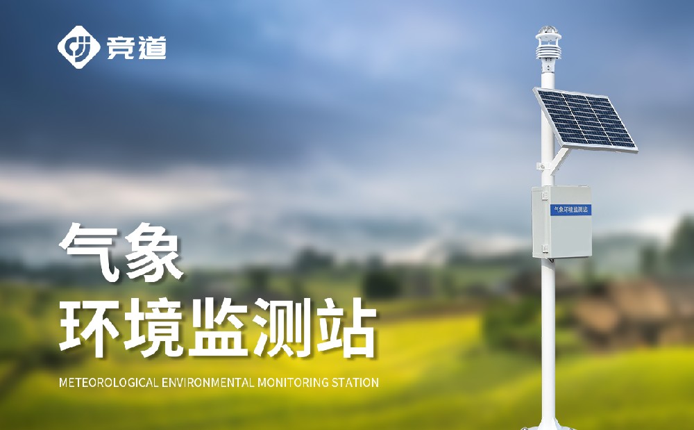 超聲波氣象站適配野外長(zhǎng)期監(jiān)測(cè)