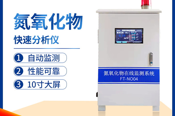 氮氧化物監測儀 氮氧化物監測儀