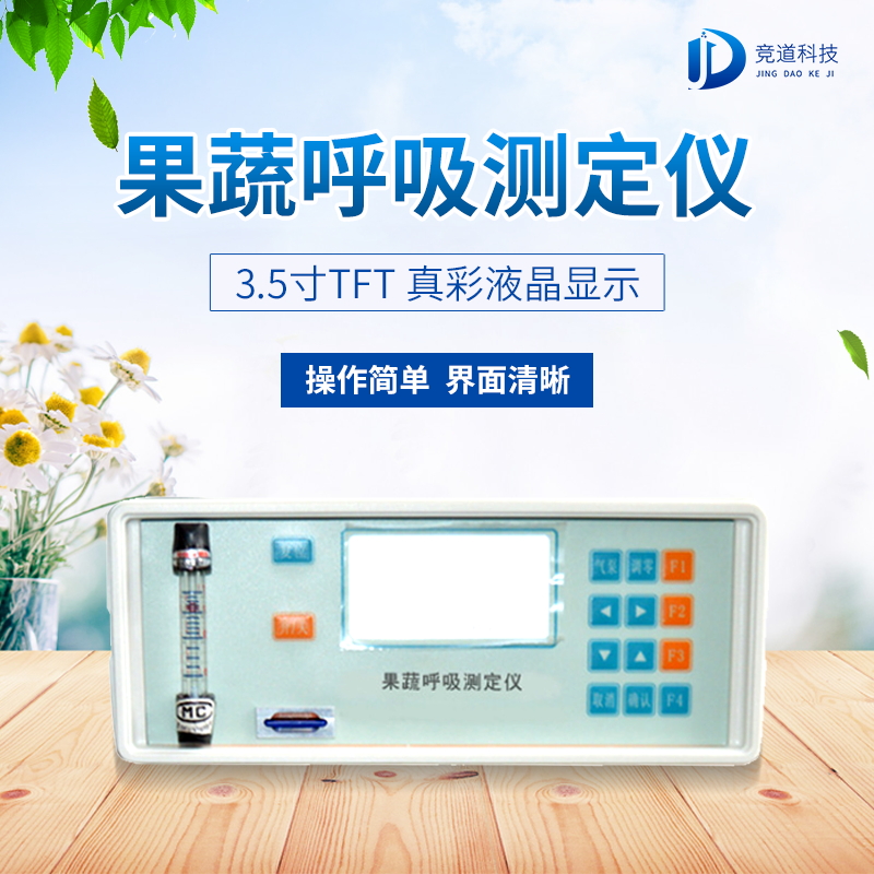 果蔬呼吸測定儀在農(nóng)業(yè)上的應(yīng)用有什么意義？