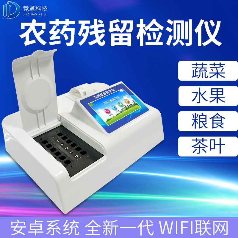 農(nóng)藥殘留檢測儀哪個(gè)品牌好？
