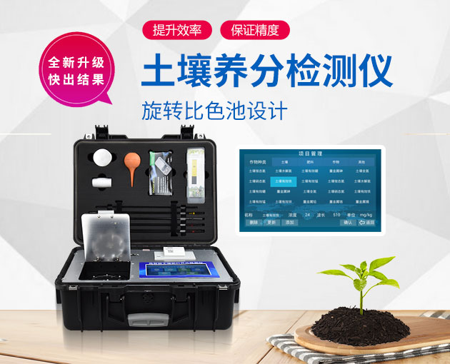 如何診斷作物是否缺乏微量元素?試試土壤檢測儀D-GT4 如何診斷作物是否缺乏微量元素?試試土壤檢測儀D-GT4
